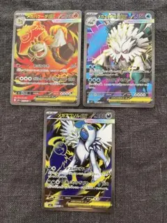【ポケカ　SR】メガバクーダex メガユキノオーex メガアブソルex