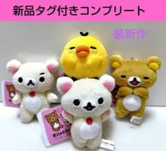 【まとめ売り】リラックマ♡マスコットセット 2025年最新】リラックマセットの人気アイテム - メルカリ