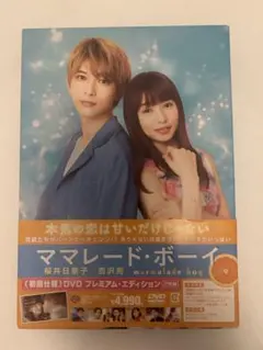 ママレード・ボーイ('18映画「ママレード・ボーイ」製作委員会)〈初回仕様〉 Amazon.co.jp: ママレード・ボーイ ブルーレイ プレミアム