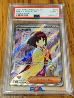 2026年最新】エリカの招待 sr psa10の人気アイテム - メルカリ