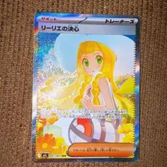 『美品、センタリング◎』リーリエの決心sar 2025年最新】リーリエの決心 sarの人気アイテム - メルカリ