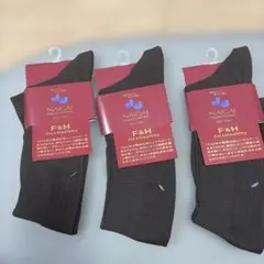 【未使用タグ付】日本製NAIGAI F&H高級ハイソックス3足セット茶系のサムネイル