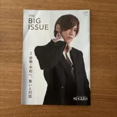 THE BIG ISSUE 日本版 VOL.532 SUGIZO