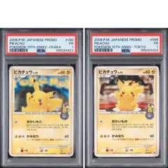 連番 PSA 9 メタル ピカチュウ リザードン ウルトラプレミアム