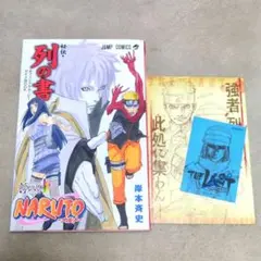 NARUTO -ナルト-秘伝 在の書/列の書 - メルカリ