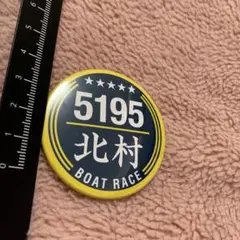 BOAT RACE 缶バッジ 5195 北村寧々選手　未使用品