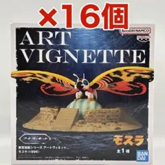 東宝怪獣シリーズアートヴィネット モスラ（1996）フィギュア 20個