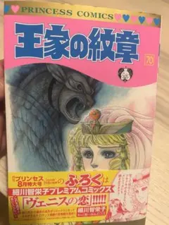 2026年最新】王家の紋章 70巻の人気アイテム - メルカリ