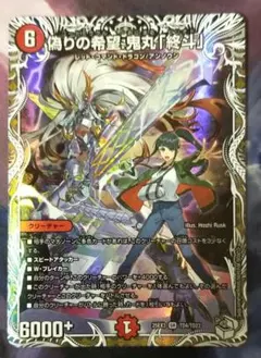 偽りの希望 鬼丸「終斗」 キャラプレミアムトレジャー - メルカリ
