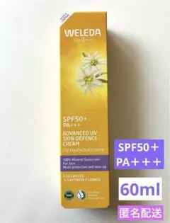 新品未開封WELEDA エーデルワイスUVバリアクリーム 60m大容量タイプ◎のサムネイル
