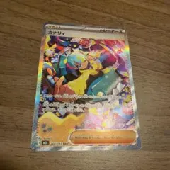 カナリィ SAR MEGAドリームex