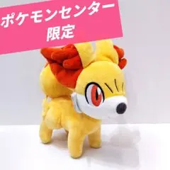 2026年最新】フォッコ ぬいぐるみ ポケモンセンターの人気アイテム