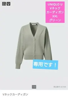 ☆桔梗様専用です！☆UNIQLOU Vネックカーディガン　XXL　グリーン