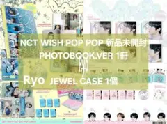 新品未開封 NCTWISH ウィシ poppop アルバム RYO リョウ