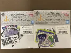 一番くじ　ジョジョの奇妙な冒険　J賞　ステッカーコレクション