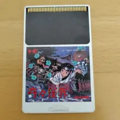 2025年最新】奇々怪界の人気アイテム - メルカリ