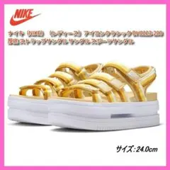 【新品】ナイキ アイコン クラシックサンダル DH0223-200 24cm