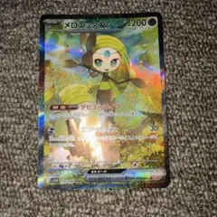 [美品]メロエッタex SAR