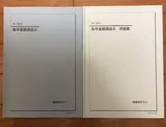 鉄緑会 高1 数Ⅲ テキスト