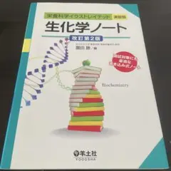 生化学ノート