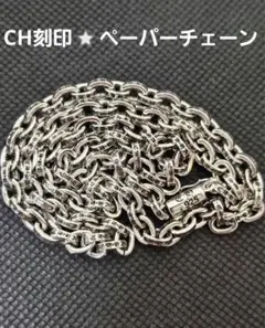 ペーパーチェーン50cm