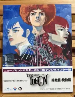 2025年最新】伝説巨神イデオン 接触篇/発動篇 の人気アイテム - メルカリ