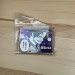 ブルーロック展　コマプレートスタンド　御影玲王