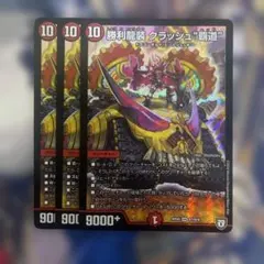勝利龍装 クラッシュ覇道　クラッシュヘッド　黒枠