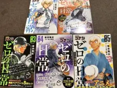 ゼロの日常(1巻〜5巻セット)