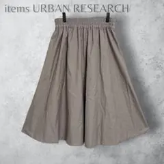【items URBAN RESEARCH 】　ひざ丈ギャザースカート　グレーのサムネイル