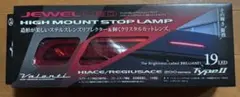 未開封 ハイエース valenti HT200-RC-1 ハイマウントのサムネイル