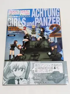 アハトゥンク・ガールズ&パンツァー 公式戦車ガイドブック2
