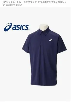 新品 asics ドライポンポロシャツ 2031E022 XL ネイビー