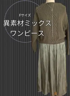 Vis ビス長袖ワンピース グリーン 異素材 ニット×サテンスカート ドッキング