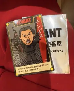 VIVANT CoCo壱　チンギス
