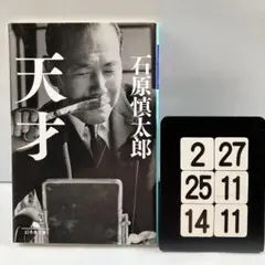 天才 2-27*25.14*11