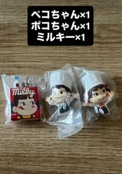ペコちゃん・ポコちゃん・ミルキー めじるしアクセサリー 3個セット ガチャガチャ