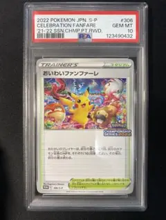 おいわいファンファーレ：チャンピオンシップシリーズ2022 未開封 おいわいファンファーレ：チャンピオンシップシリーズ2022 psa10