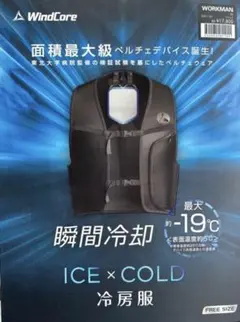 WindCore ICE×COLD 冷房服 ペルチェベスト　新品未開封 ワークマン】WindCore ICEXCOLD ペルチェベスト : HoSpo STORE