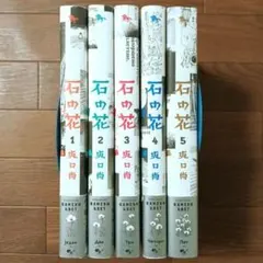 2026年最新】石の花 坂口尚の人気アイテム - メルカリ