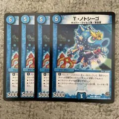 ノトシーゴ