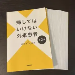 2026年最新】裁断済み 医学書の人気アイテム - メルカリ
