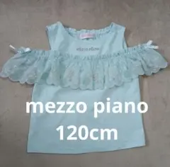 mezzo piano オフショルダー Tシャツ 120cm