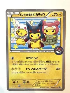 2026年最新】ポンチョを着たピカチュウ 203/XY-Pの人気アイテム - メルカリ