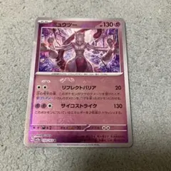 ポケモンカード151 ミュウツー マスターボールミラー PSA9 - メルカリ