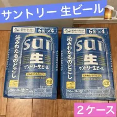 サントリー《生ビール 350ml×24缶 2ケースセット》48本☆SUNTORYのサムネイル