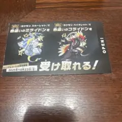 バイオレット スカーレット ミライドン コライドン 色違い