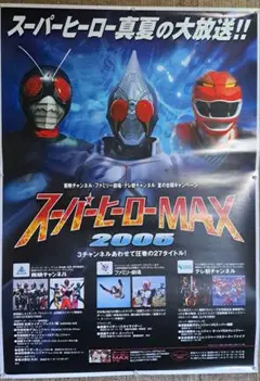 【当時物未使用品】地球戦隊ファイブマン「番宣用スピードポスター」【非売品】 当時物未使用品】地球戦隊ファイブマン「番宣用スピードポスター