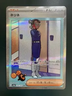 ネリネ　SR psa10 2026年最新】 ネリネ sar psa10の人気アイテム - メルカリ