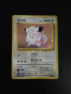 旧裏ピッピマークなし PSA5 ARS9鑑定済〕ピッピ LV.14(マークなし)(旧裏)【-】{-}